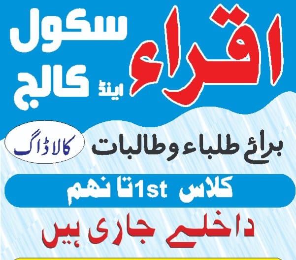 IQRA Girls School & College Kaladag Dir Lower kp