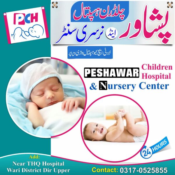 Peshawar Children Hospital & Nursery Center (Wari, Upper Dir) (پشاور چلڈرن ہسپتال اینڈ نرسری سنٹر)