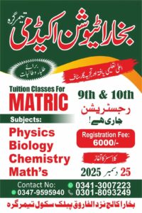 Bukhara Coaching Academy – Timergara (بخارا کالج نزد الفاروق پبلک سکول تیمورگڑہ)