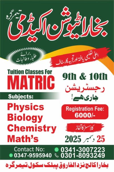 Bukhara Coaching Academy – Timergara (بخارا کالج نزد الفاروق پبلک سکول تیمورگڑہ)