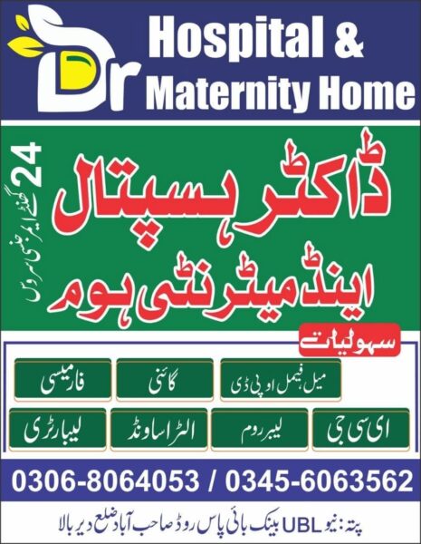 Doctor Hospital & Maternity Home – sahib abad bazaar in Upper Dir