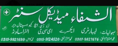 Al-Shifa Medical Store near DHQ Hospital Upper Dir