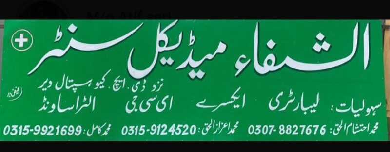 Al-Shifa Medical Store near DHQ Hospital Upper Dir