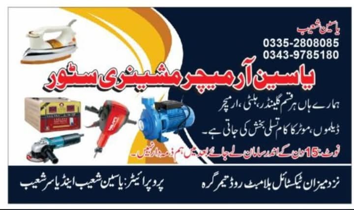 Yaseen Armature Machinery Store – Electrical Tools & Motor Repair in Timergara, Lower Dir