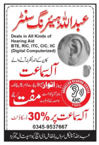Abdullah Hearing Center – Hearing Aid & Audiology Services in Timergara