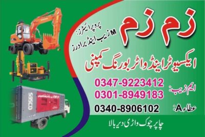 زم زم الیکسوٹر اینڈ واٹر بورنگ کمپنی Zam Zam Excavator & Water Boring Company - wari