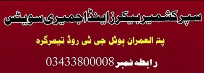 Super Kashmir Bakers & Ajmeri Sweets Timergara | Best Bakery & Sweet Shop